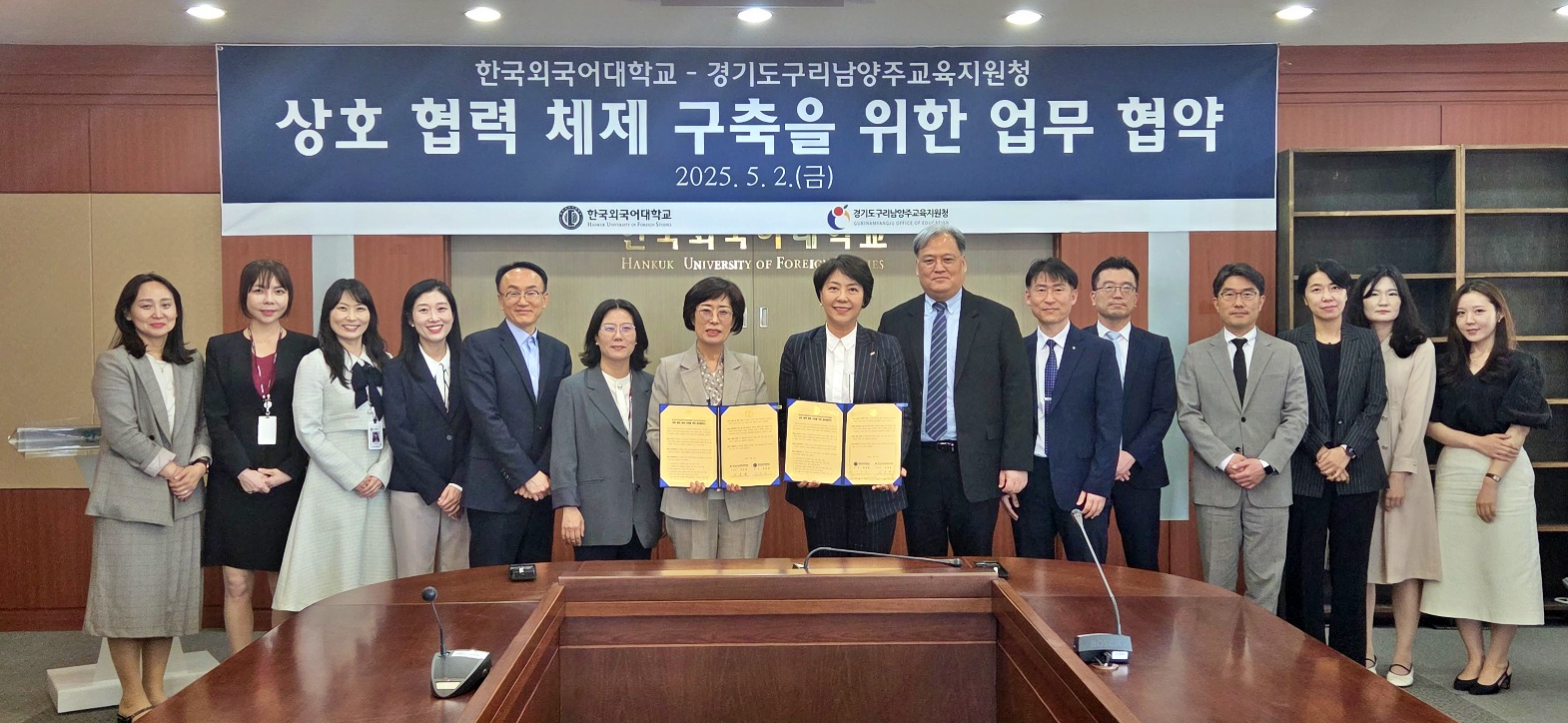 한국외대, 경기도구리남양주교육지원청과 상호 협력체제 구축 위한 업무협약 체결 이미지