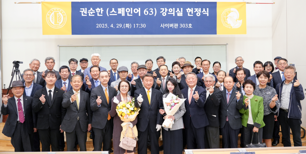권순한(스페인어 63) ㈜소이상사 회장, 강의실 헌정식 개최 이미지