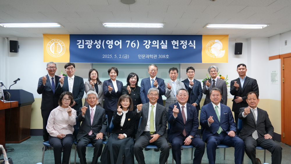 김광성(영어 76) Bank of Hope 행장, ‘김광성 강의실’ 헌정식 개최 이미지