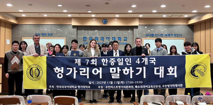 헝가리학과, 제7회 한·중·일·인 4개국 헝가리어 말하기 대회 개최 대표이미지