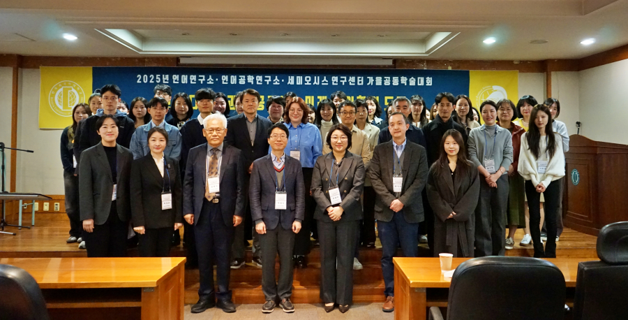 언어연구소, 2025 하반기 학술대회 개최 대표이미지