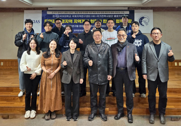 국제지역연구센터 HK+국가전략사업단, 12월 콜로키움 개최 이미지