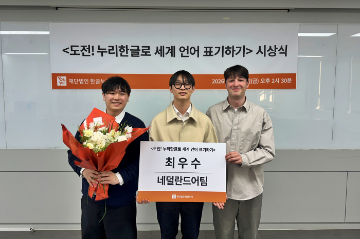 Language & AI트랙 학생 팀,  도전! 누리한글로 세계 언어 표기하기  대회 최우수상 수상 대표이미지